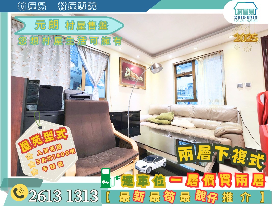 Yuen Long, duplex with two floors, garden and parking space63437934394370114