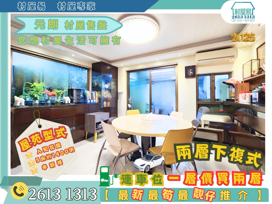 Yuen Long, duplex with two floors, garden and parking space63437934394370112