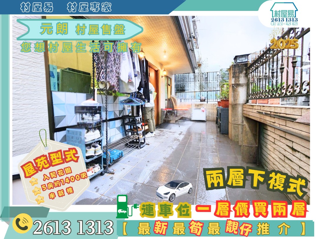 Yuen Long, duplex with two floors, garden and parking space63437934394370111