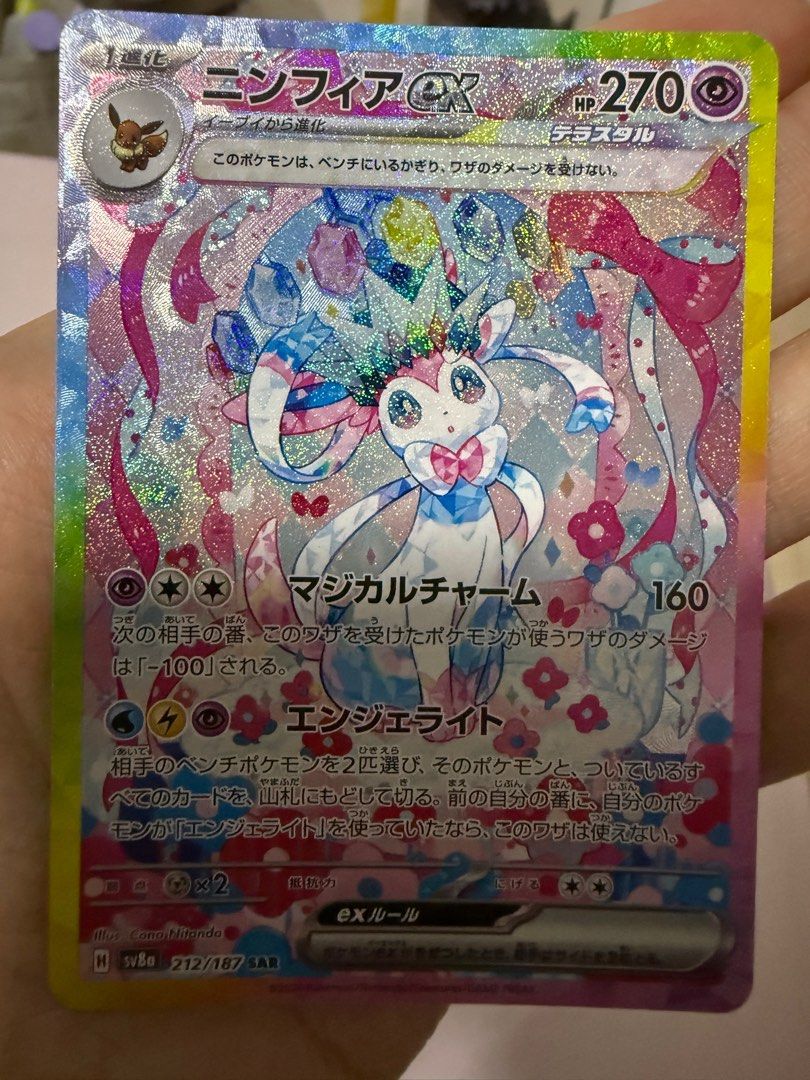 Sylveon Ex SAR 212/187 - Terastal Festival Sv8a - Japanese Pokemon Card (Near Mint)