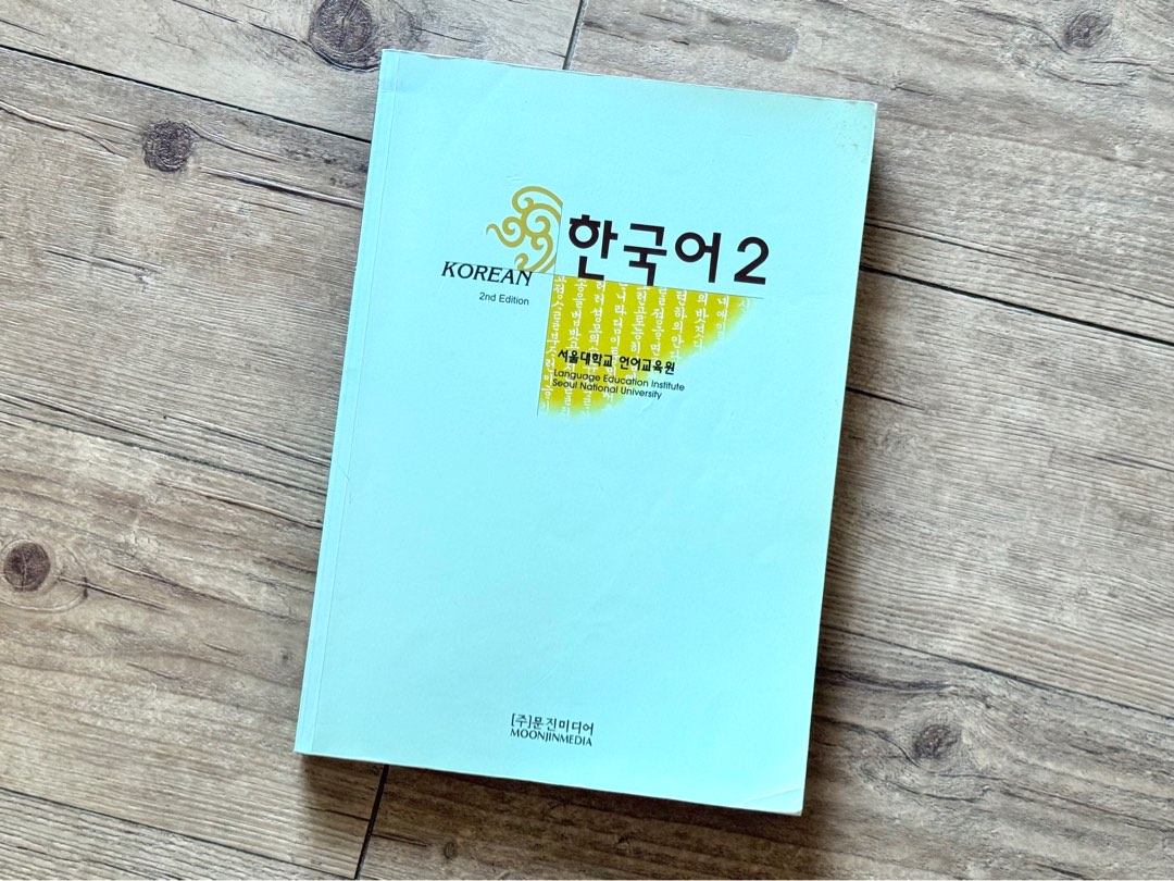 Korean Level 2 (by Seoul National University), 興趣及遊戲, 書本 & 文具, 教科書 ...