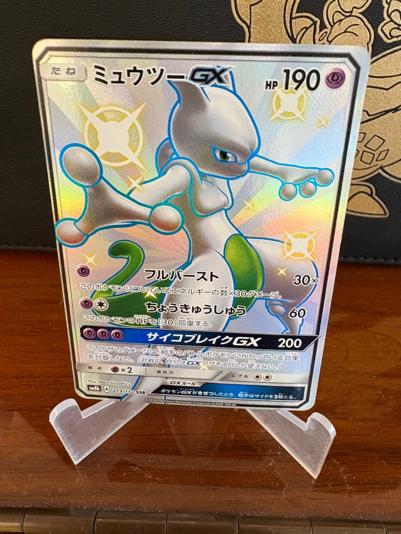 _mewtwo_gx_219150_ssr_sm8b_gx_ _mewtwo_gx_219150_ssr_sm8b_gx_