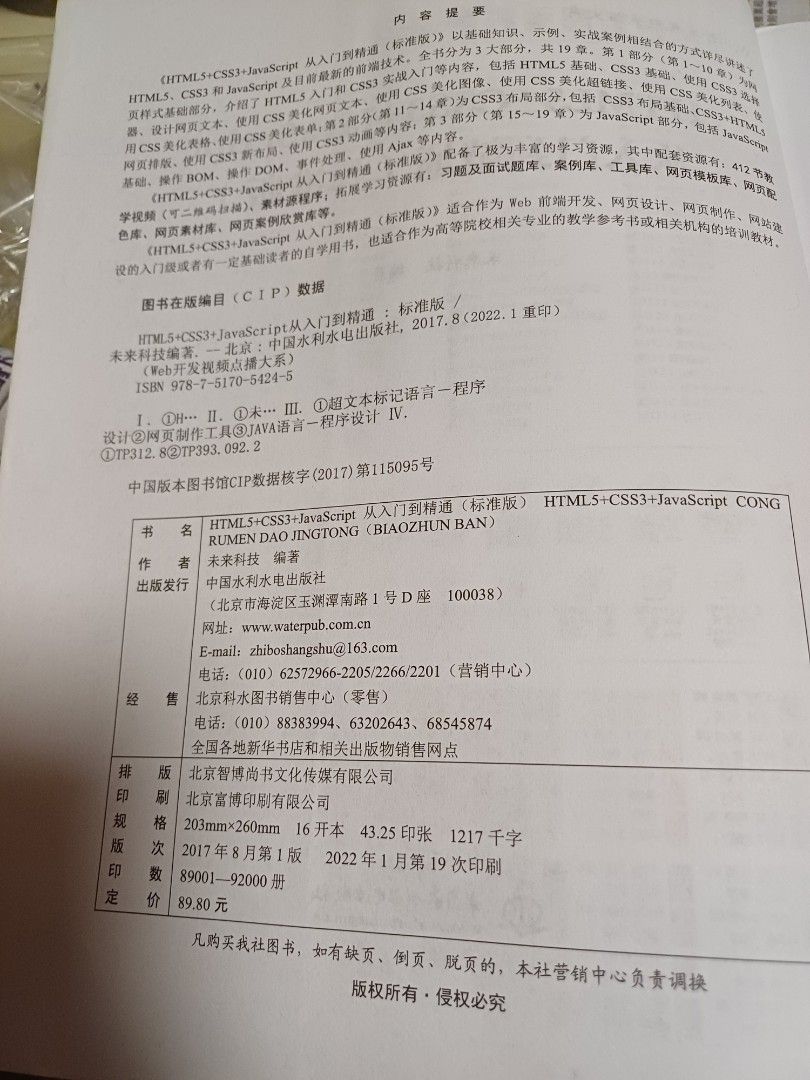 HTML5+CSs3+ JavaScript從入門到精通書 （分類：其他）位於 Hong Kong。 由 lanakwan.5 提交（商品編號 1348423921，圖片 2）。簡介： 目前AI發展下。學前或後端都是轉行首選。呢本2022年1月再版簡體版書。是不錯選擇。中國水利水電出版社出品。