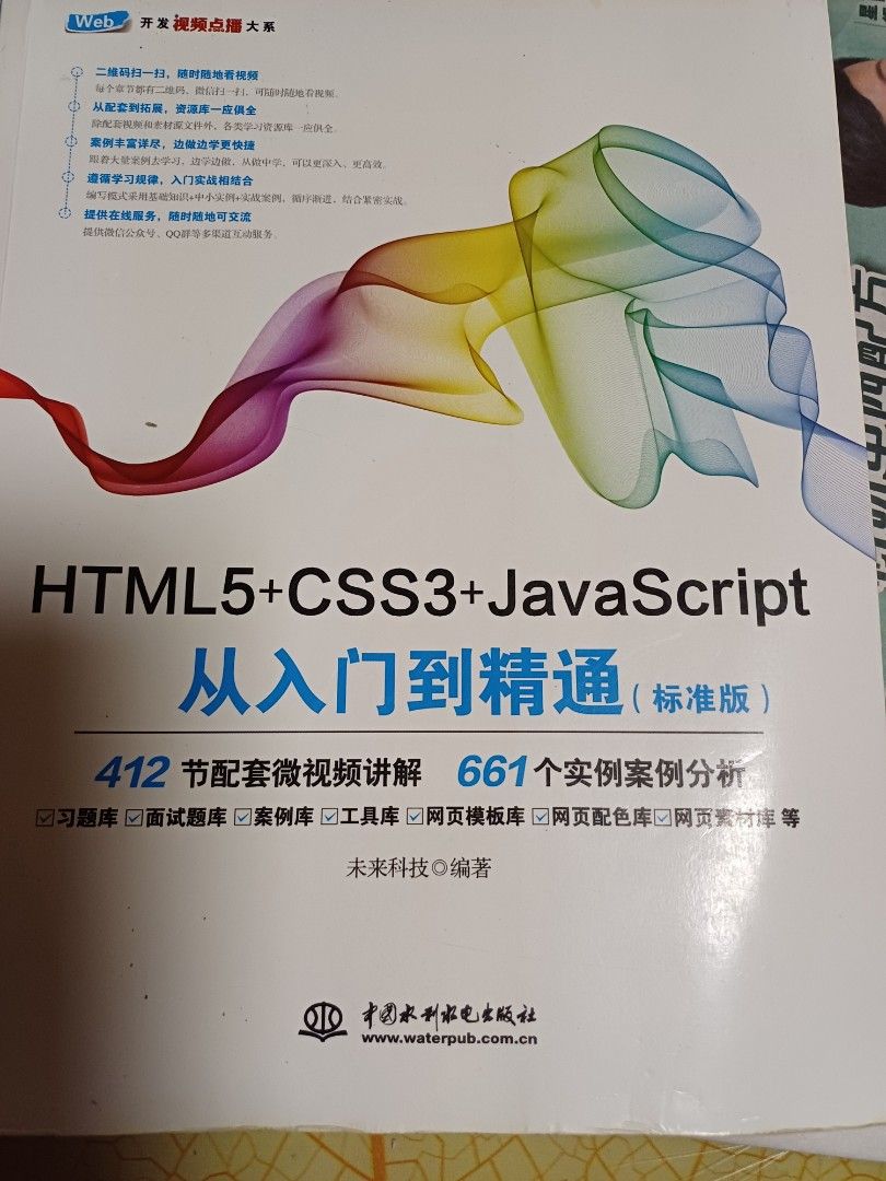 HTML5+CSs3+ JavaScript從入門到精通書 （分類：其他）位於 Hong Kong。 由 lanakwan.5 提交（商品編號 1348423921，圖片 1）。簡介： 目前AI發展下。學前或後端都是轉行首選。呢本2022年1月再版簡體版書。是不錯選擇。中國水利水電出版社出品。
