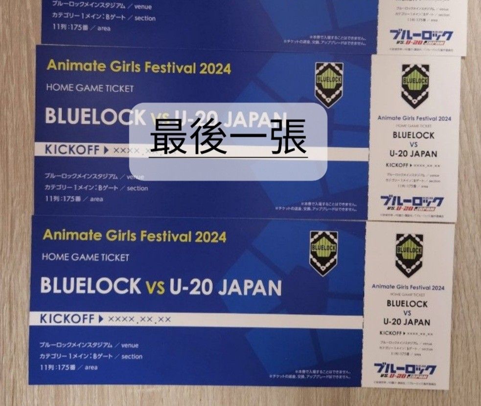 [最後1張][35 1 包郵]藍色監獄 11 傑 Bluelock vs U20 代表隊 戰 入場券 門票 AGF 2024