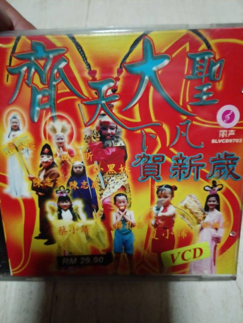 齐天大圣下凡贺新岁VCD, Hobbies & Toys, Music & Media, CDs & DVDs