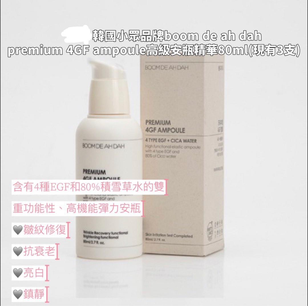 美容液 BOOM DE AH DAH PREMIUM 4GF AMPOULE 80ml BDAD Premium