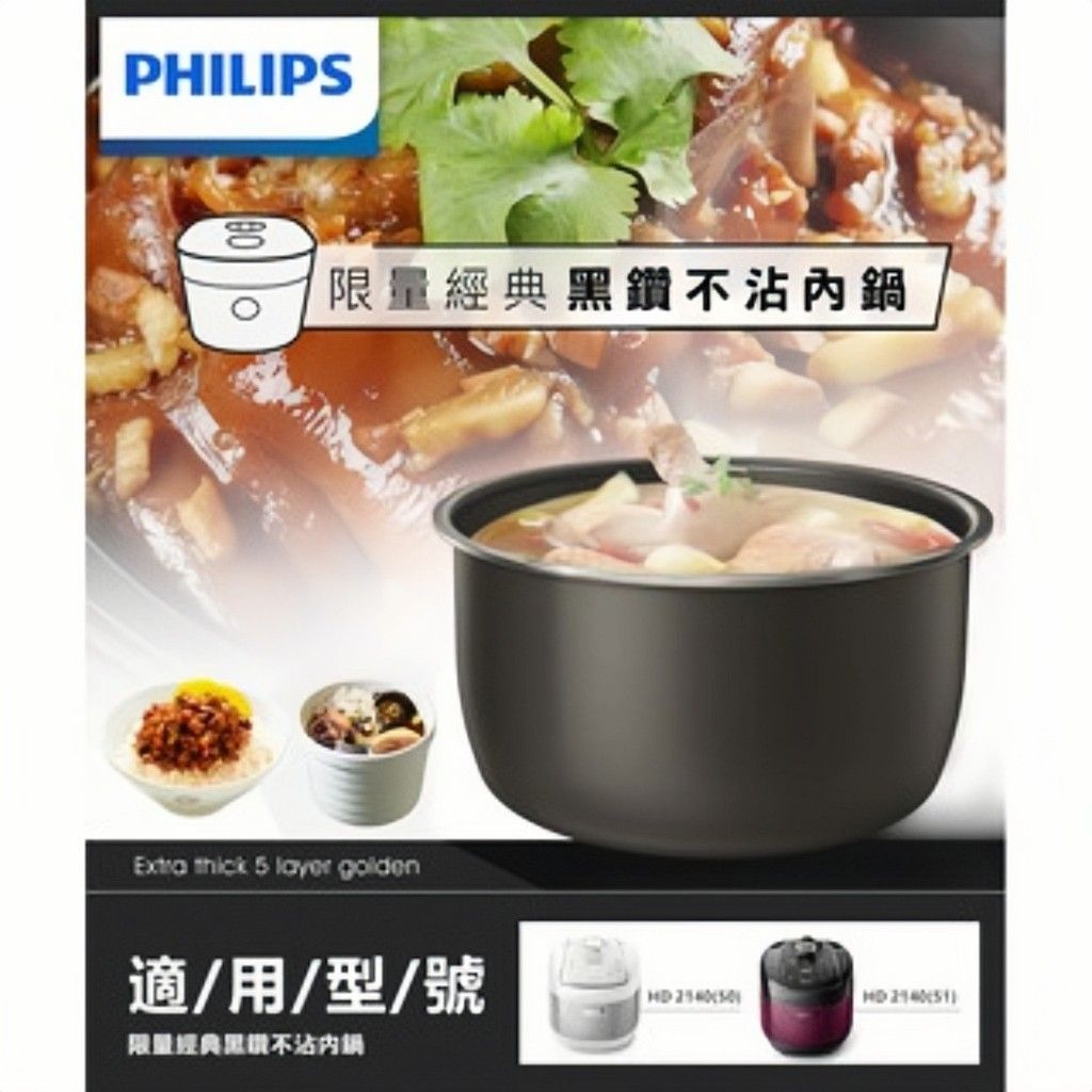 由 evehappysell (刊登 ID 1344941031，圖片 2) 提交，位於 台北市 (Taipei) 的 超低價！※原廠全新※PHILIPS飛利浦 -專用內鍋～！只剩一個！ (類別：浴室、廚房用品配件)，說明：※水晶高硬度塗層 防沾易洗 ※晶鉆黑聚熱底層 充分積聚熱能 ※導熱均勻 食材烹煮有效率 ※原廠價格1990元！https://www.philips-da.com.tw/products/hd277503。