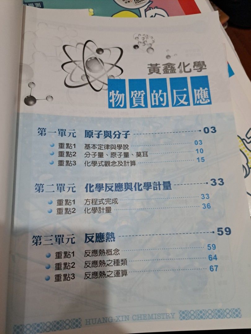 得勝者黃鑫化學108課綱