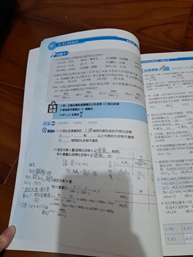 得勝者黃鑫化學108課綱