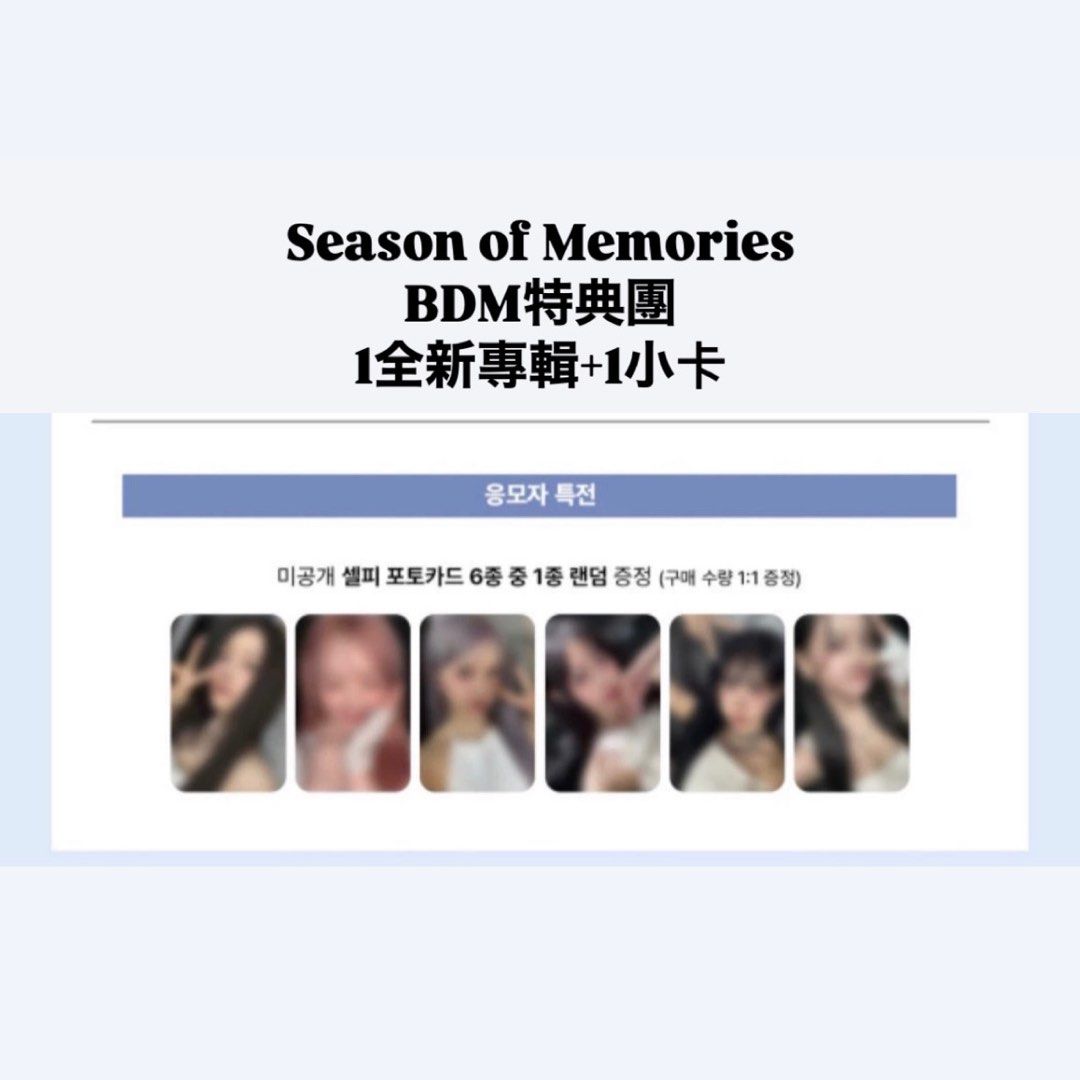 預訂代購] GFRIEND SEASON OF MEMORIES十週年限定專輯BDM通路