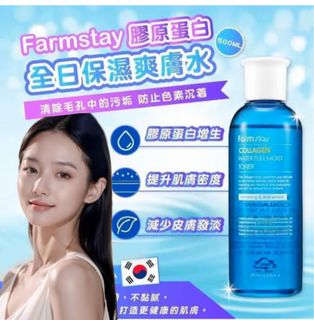 現貨❗️韓國Farmstay膠原蛋白全日保濕爽膚水200ML64197536452867110