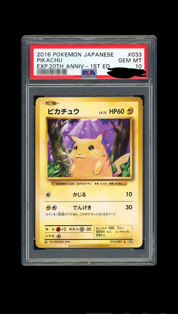 PTCG PSA10 比卡超2016 033/087 C CP6 20週年紀念擴充包1ED 日版, 興趣
