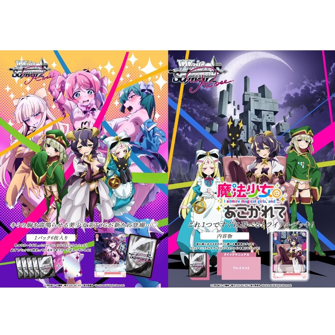 WSR 魔法少女にあこがれて 購入特典 アニメ『魔法少女にあこがれて』BD＆DVD1～3巻予約受付中