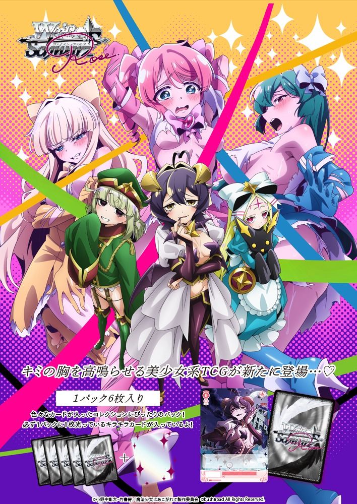 預訂」WeiβSchwarz Rose (WSR) 魔法少女にあこがれて(夢想成為
