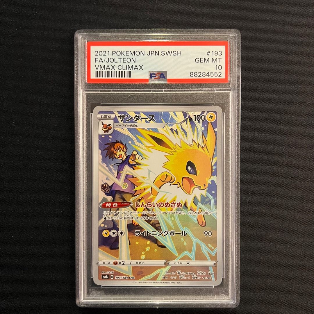 日] 火伊布&水伊布&雷伊布CHR S8b PSA10, 興趣及遊戲, 玩具& 遊戲類