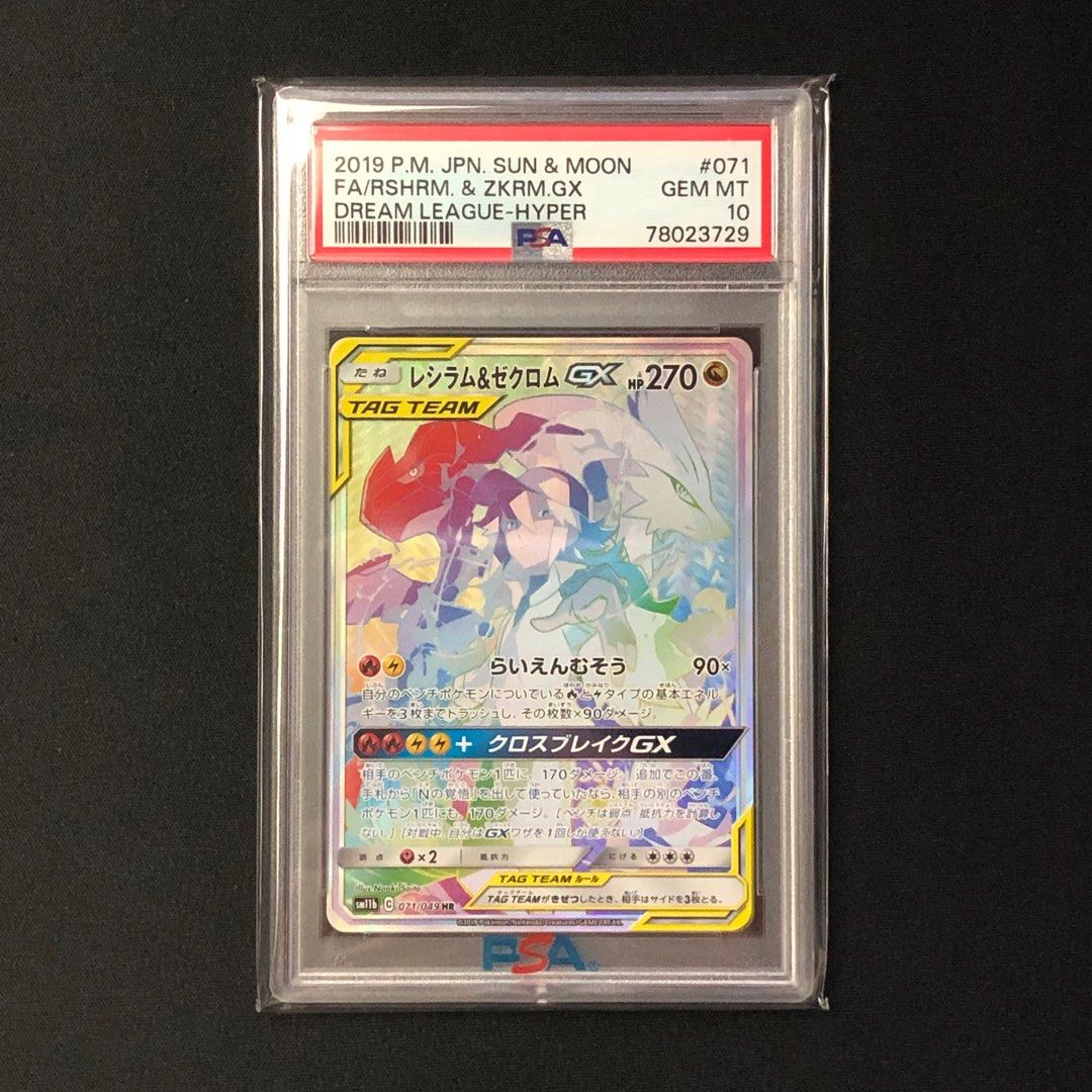 即決】 PSA10 連番 レシラム&ゼクロムGX ソルガレオ&ルナアーラ