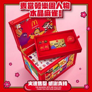 マクドナルド マージャンギフトボックス 香港マカオ50週年限定