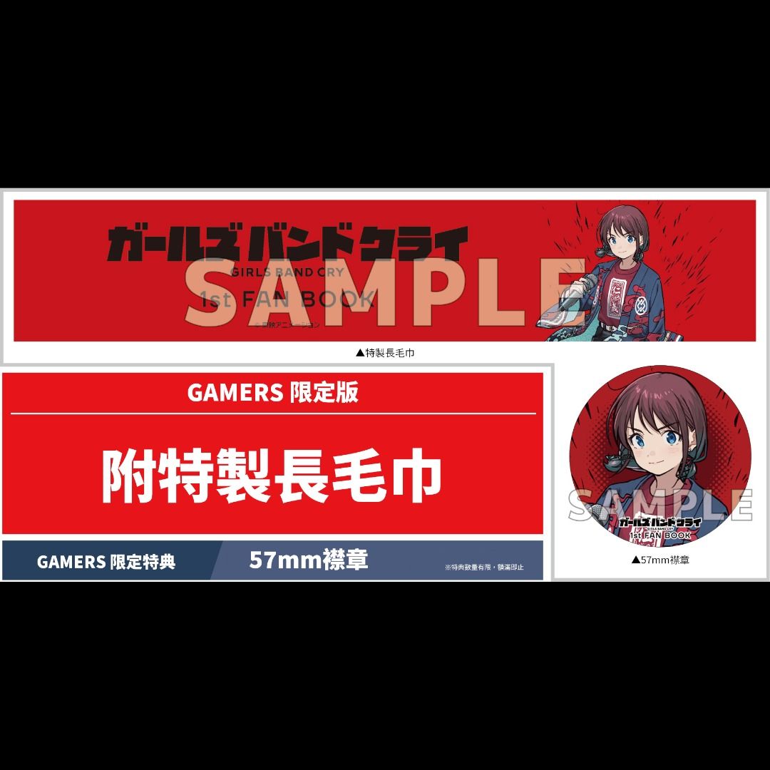 預訂：[日版書籍]「GIRLS BAND CRY 1st FAN BOOK」GAMERS限定版