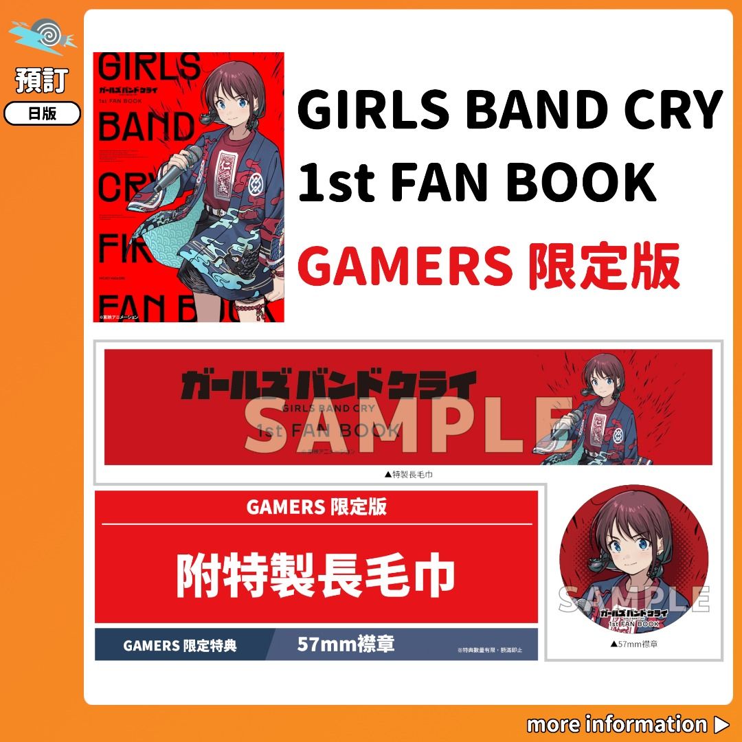 預訂：[日版書籍]「GIRLS BAND CRY 1st FAN BOOK」GAMERS限定版