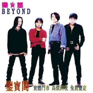 BEYOND 樂與怒 レコード 180g重量盤 香港の伝説的ロックバンド Beyond樂與怒出售| 音樂與媒體- 黑膠碟| Carousell Hong Kong