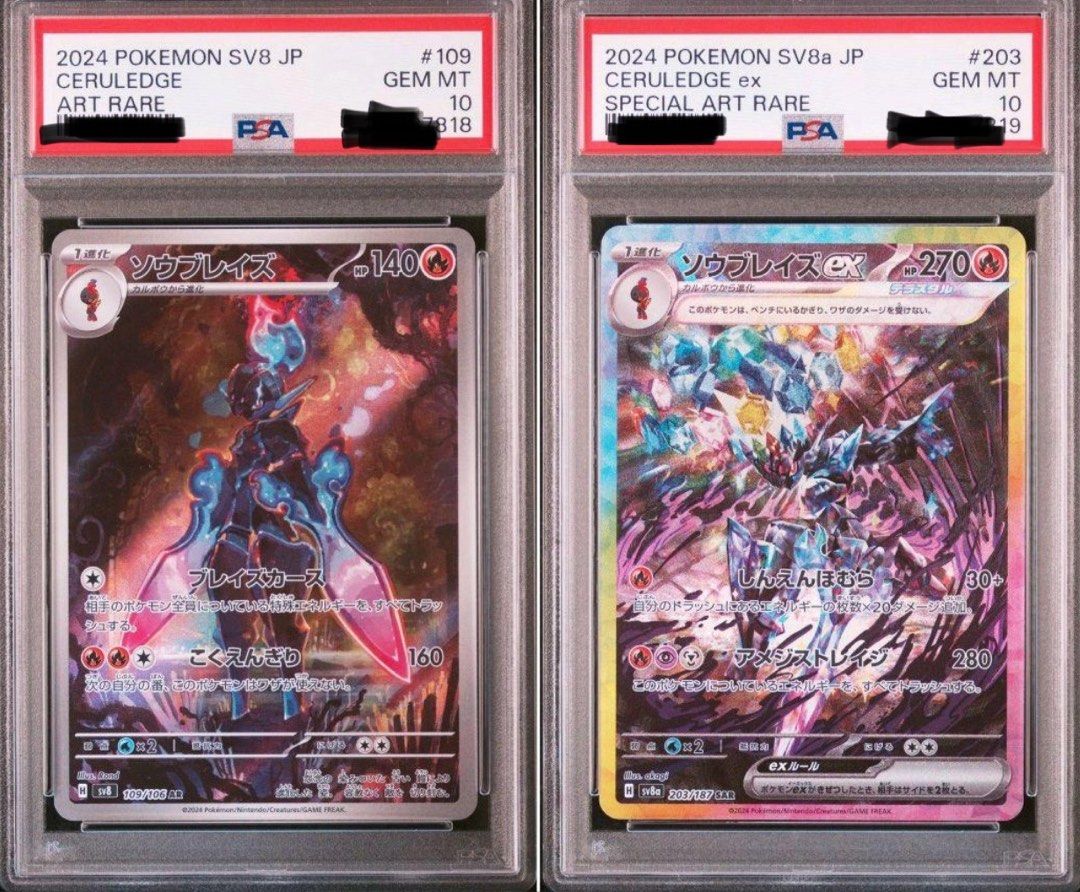 【PSA10 連番】ソウブレイズ sar ar 203 sv8a 109 sv8 PSA10】ソウブレイズex SAR 203/187の通販 土日祝休@magi公式