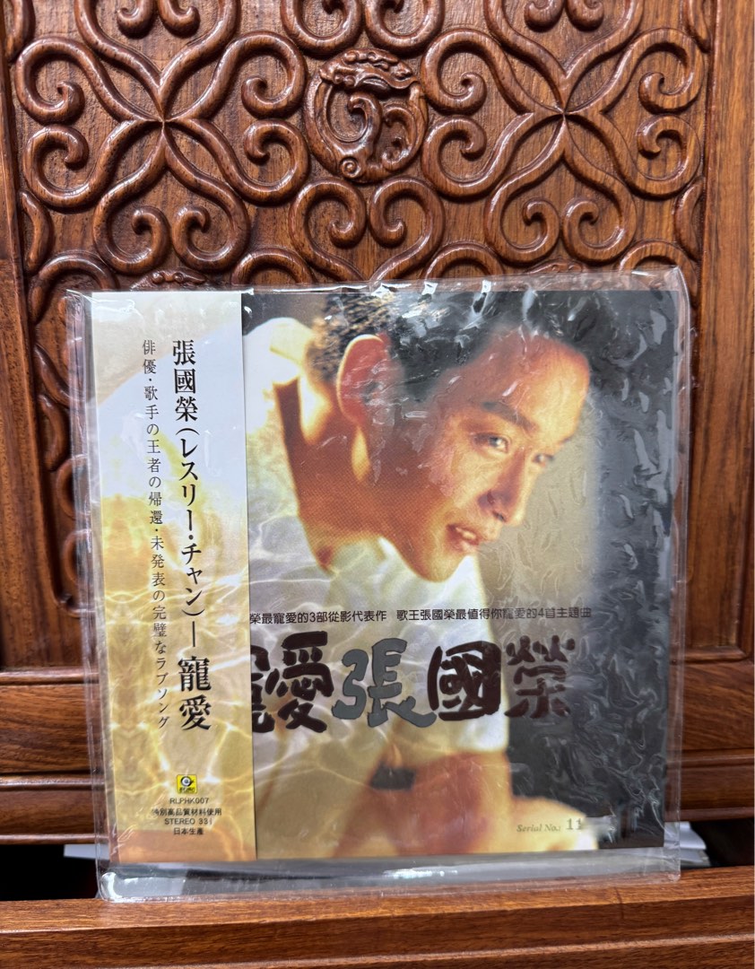全新絕版）日本版張國榮《寵愛》7.7吋黃膠LP 有編號Leslie Cheung 黑膠