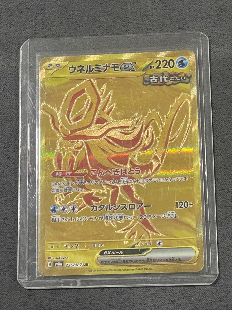 Pokemon Card Walking Wake [UR] 235/187 - Japanese Terastal Festival,  Scarlet & Violet SV8a Near Mint Walking Wake 235/187