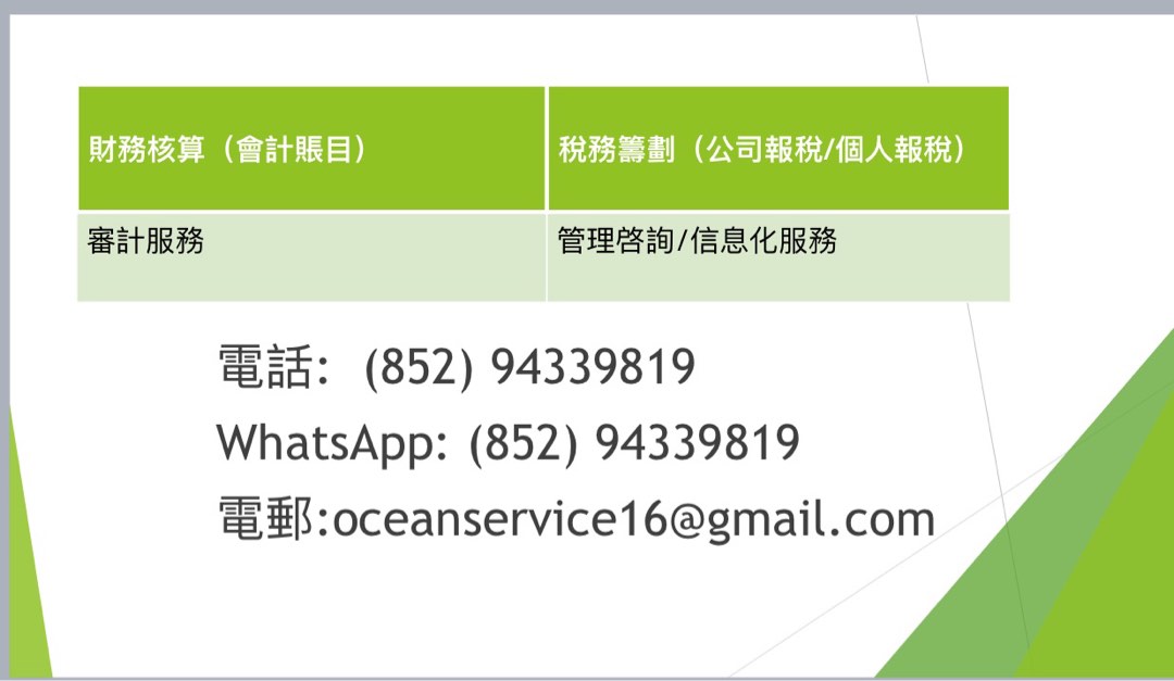 會計/報稅/税務 accounting/tax/system628631243923211114