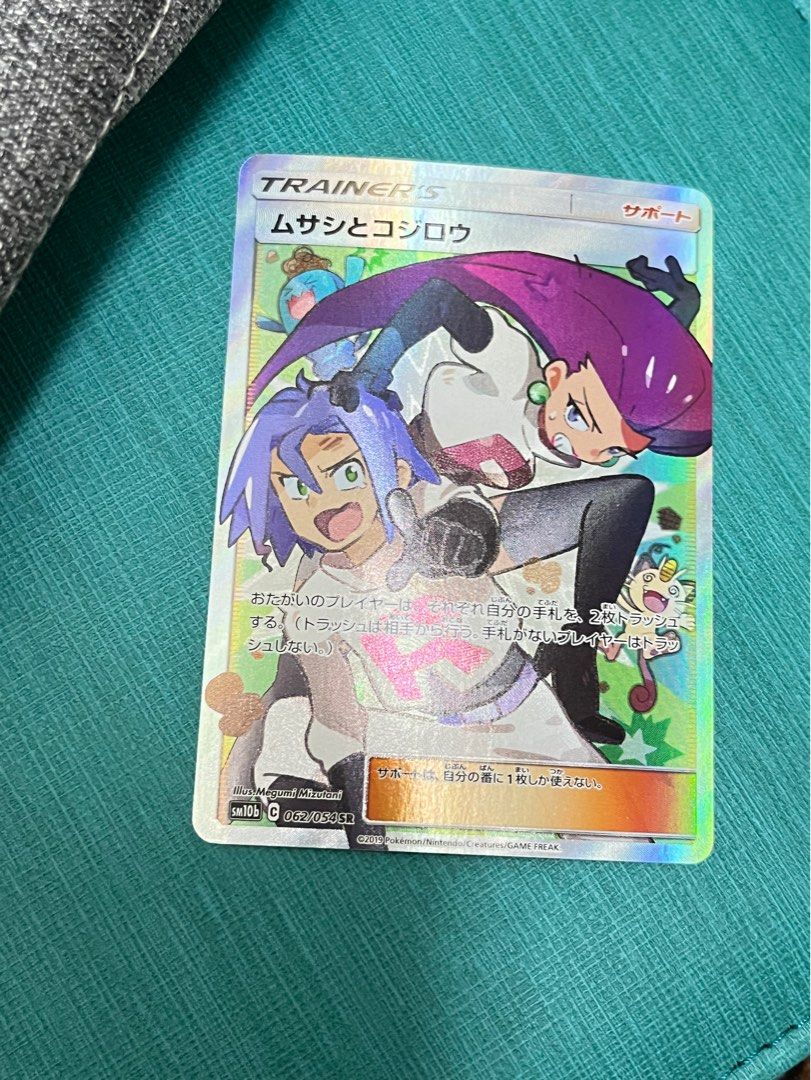 送鑑CGC 中🙌🏻 SM10b 062/054 火箭兵團Jessie & James PSA 10 送鑑CGC 中🙌🏻 SM10b 062/054 火箭兵團Jessie & James PSA 10