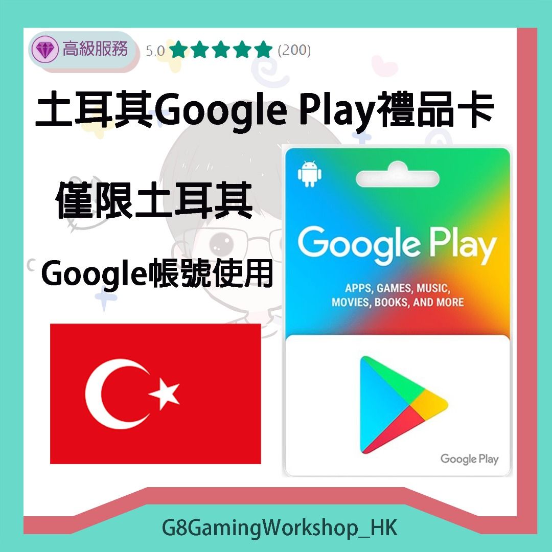 土耳其google play 禮品卡Gift Card turkey 點數卡code, 電子遊戲, 遊戲機配件, 遊戲禮物卡及帳戶- Carousell