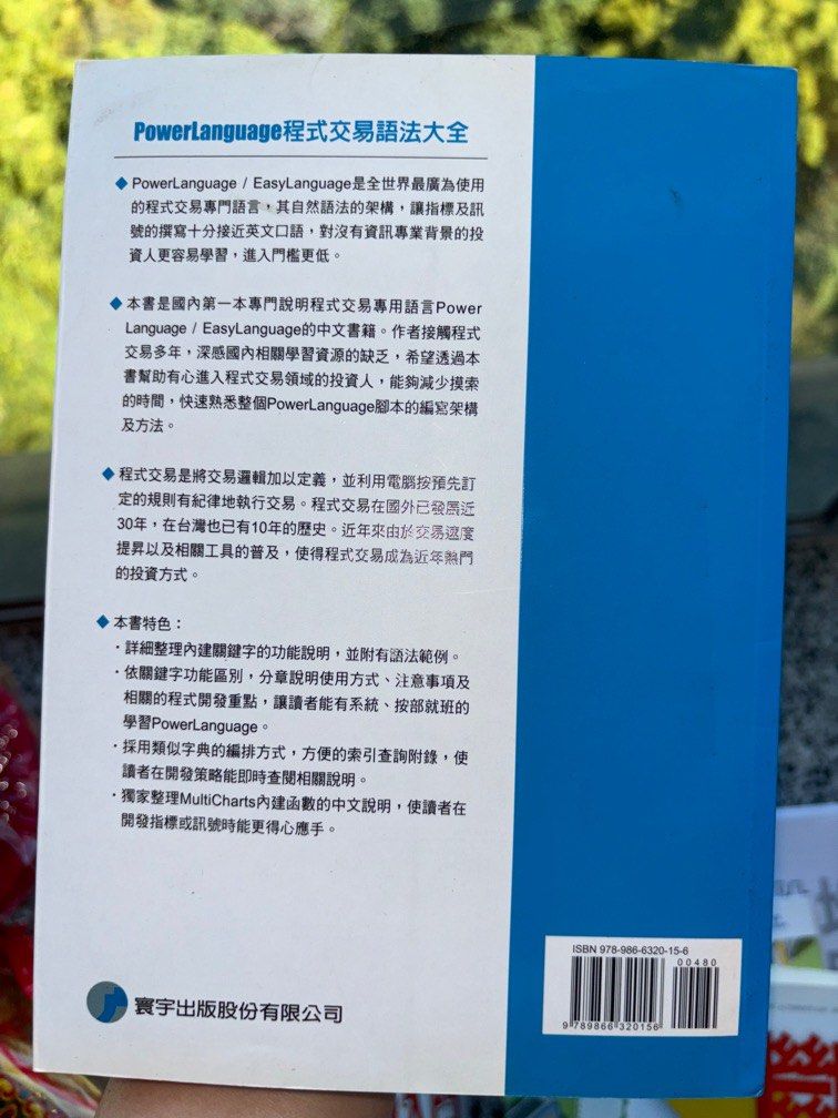 Power Language 程式交易語法大全 MultiCharts TradeStation, 電腦＆科技, 商務用科技產品 ...