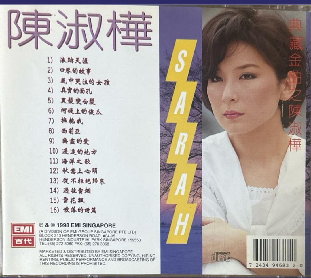 陳淑樺典藏金曲陈淑桦典藏金曲Sarah Chen Classic Hits EMI, Hobbies