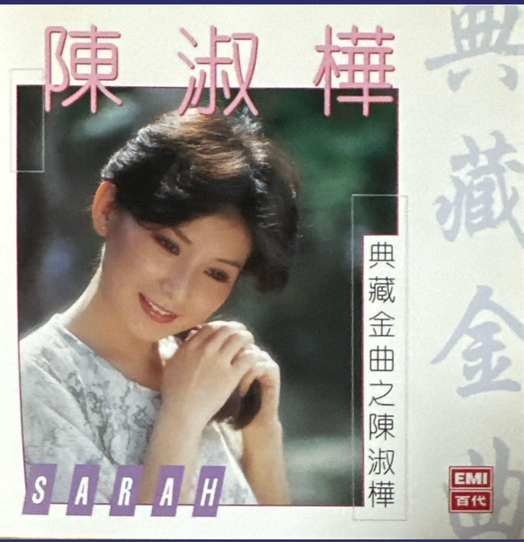 【新品】陳淑樺 サラ・チェン Sarah Chen /群星會 陳淑樺 金曲 CD 群星會17-陳淑樺- Album by Sarah Chen | Spotify