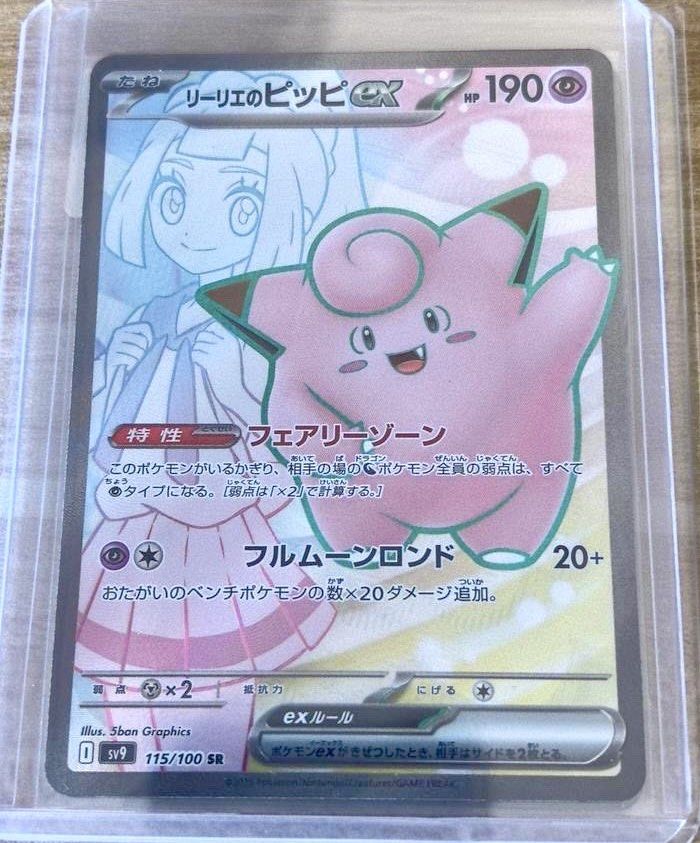 Pokemon SV9 日版莉莉艾皮皮SAR PTCG 美品, 興趣及遊戲, 玩具