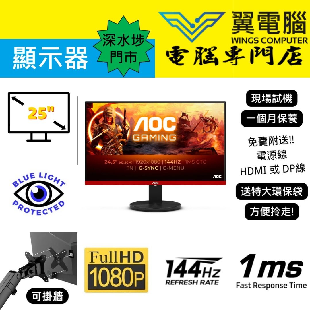 27 Inch Aoc 2590g4 G Sync ゲーミングモニター フルFD 144Hz AOC