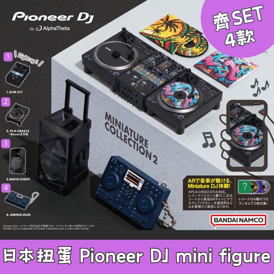 日本扭蛋Pioneer DJ by AlphaTheta Miniature Collection2 齊SET 4 款模型擺設扭蛋玩具capsule  toy 日本代購日本直送DJM-S11 PLX-CRSS12 WAVE-EIGHT OMNIS-DUO 會因應當時市場上價格而調整, 興趣及遊戲,  玩具& 遊戲類-