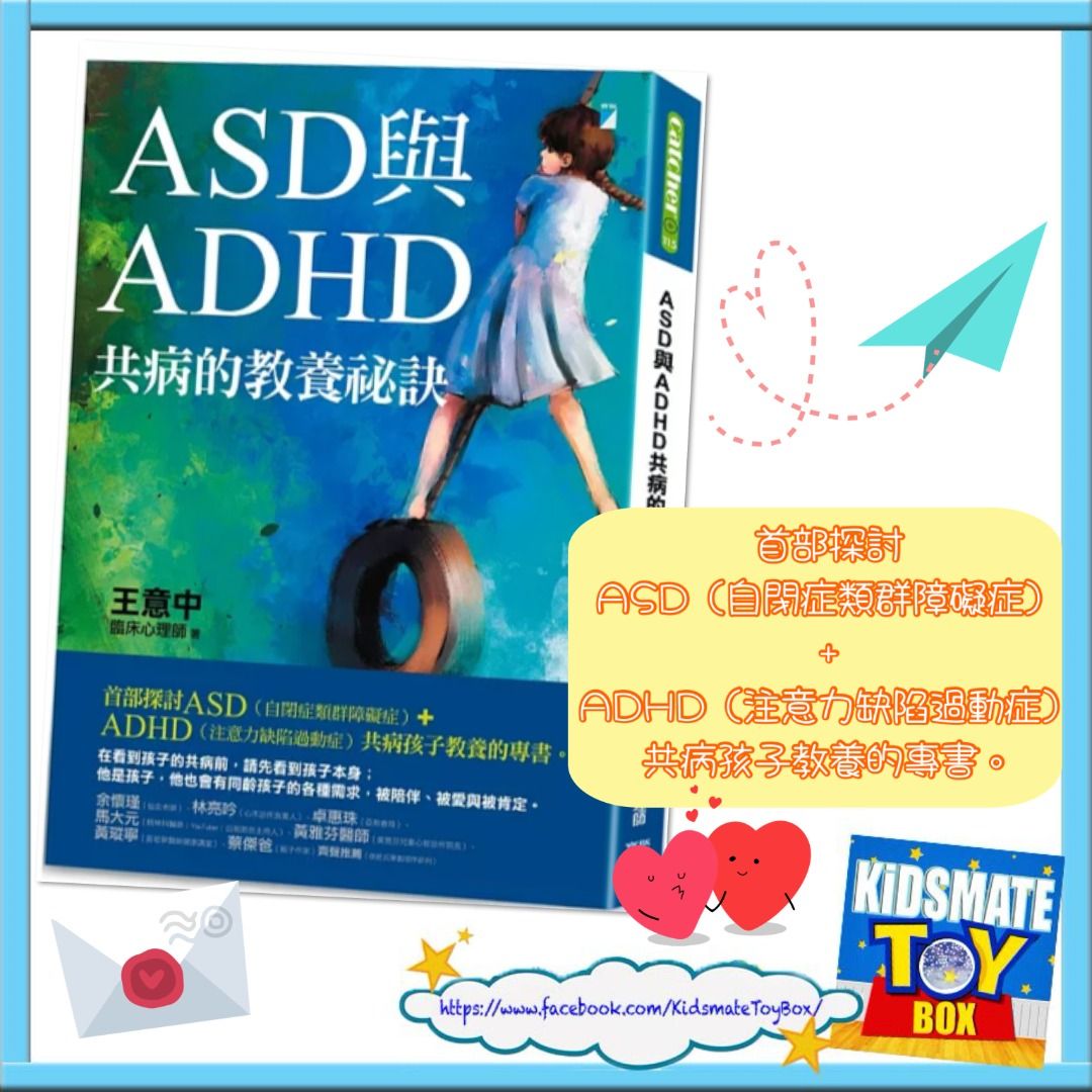 預售〗【#ASD #ADHD】ASD與ADHD共病的教養祕訣, 興趣及遊戲, 書本& 文具, 教科書- Carousell