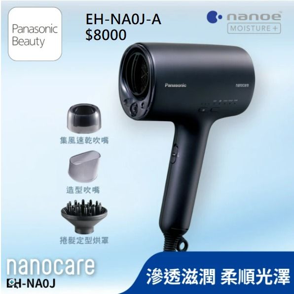 【日本代購】Panasonic EH-NA0J-A 吹風機