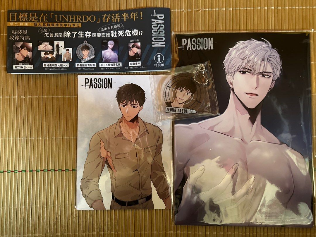 韓漫BL Passion受難曲1 台版特裝版特典set 伊萊泰義明信片吊飾掛件掛飾