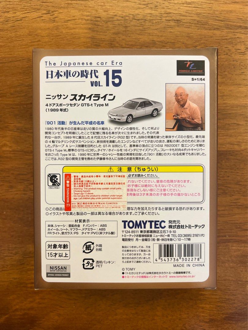 1989 Nissan Skyline GTS-T Type M R32 not R33 R34 R35 Tomytec Tomica ...
