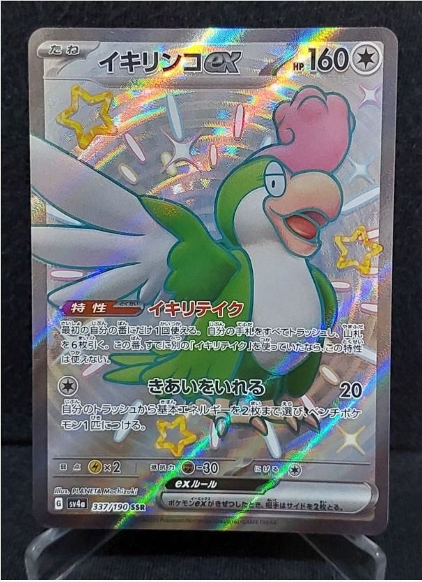 Wigglytuff - Squawkabilly Japanese Pokemon Cards (Category: Raw Singles) located in Quezon City. Submitted by 8x8x8x8 (Listing ID 1347841608, Image 3). Description: ✅Card1: Wigglytuff ex #189 - PHP365.00 ✅Card2: Wigglytuff ex #336 - PHP270.00 ✅Card3: Squawkabilly ex - PHP2700 Cards are in good condition with no visible imperfections. Please refer to the provided photo for a detailed view of its condition. Card will be securely packaged in a card 