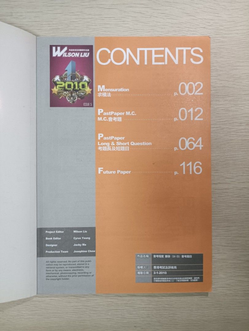 [ 絕版 ] [ CE ] Wilson Liu 數學 notes ( Issue.05 ), 興趣及遊戲, 書本 & 文具, 教科書 ...