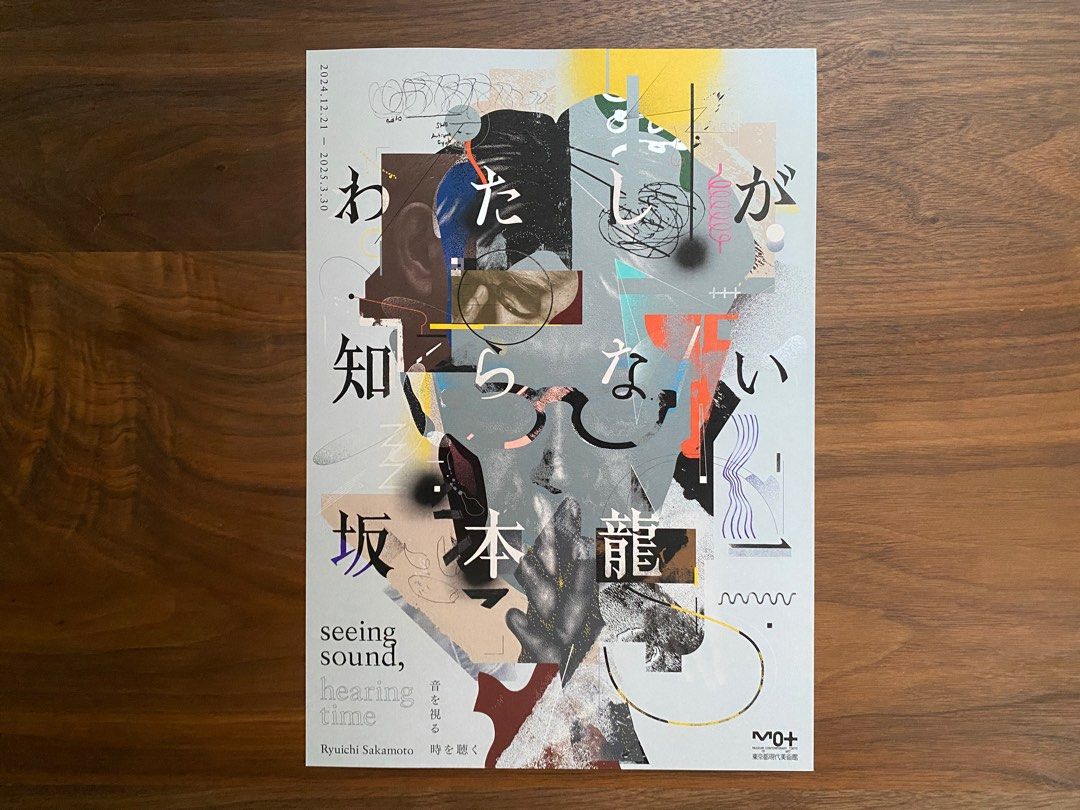 坂本龍一《觀音·聽時》東京都現代美術館音樂藝術展覽poster