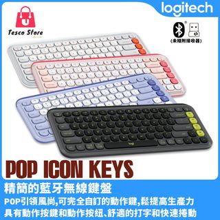 Logitech Pop Icon Keys 無線藍牙鍵盤keyboard🔥全新現貨🔥64165565954561110