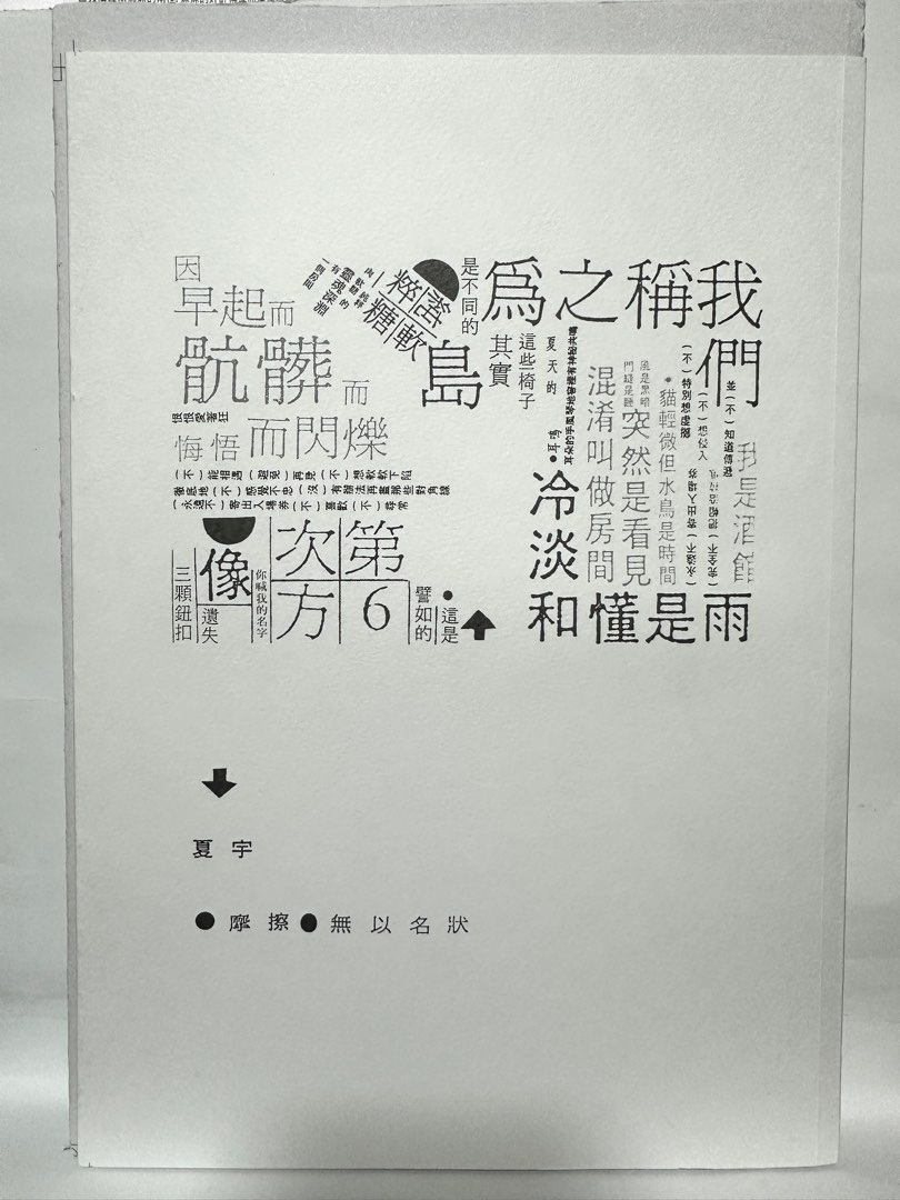 《摩擦.無以名狀》夏宇-詩集, 興趣及遊戲, 書本 & 文具, 小說及非小說 - Carousell