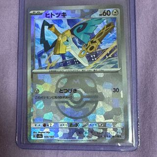 honedge mcdonald's pokemon card Honedge - 131/182 - Paradox Rift main image 0