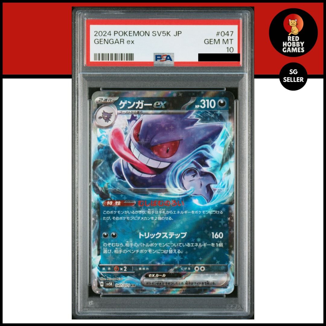 Gengar Vmax Japanese Gengar Ex RR SV5K 047/071 - Japanese Pokémon