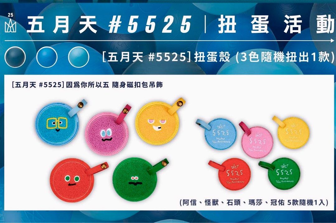 原價收五月天隨身磁扣包吊飾, 徵收好物在旋轉拍賣