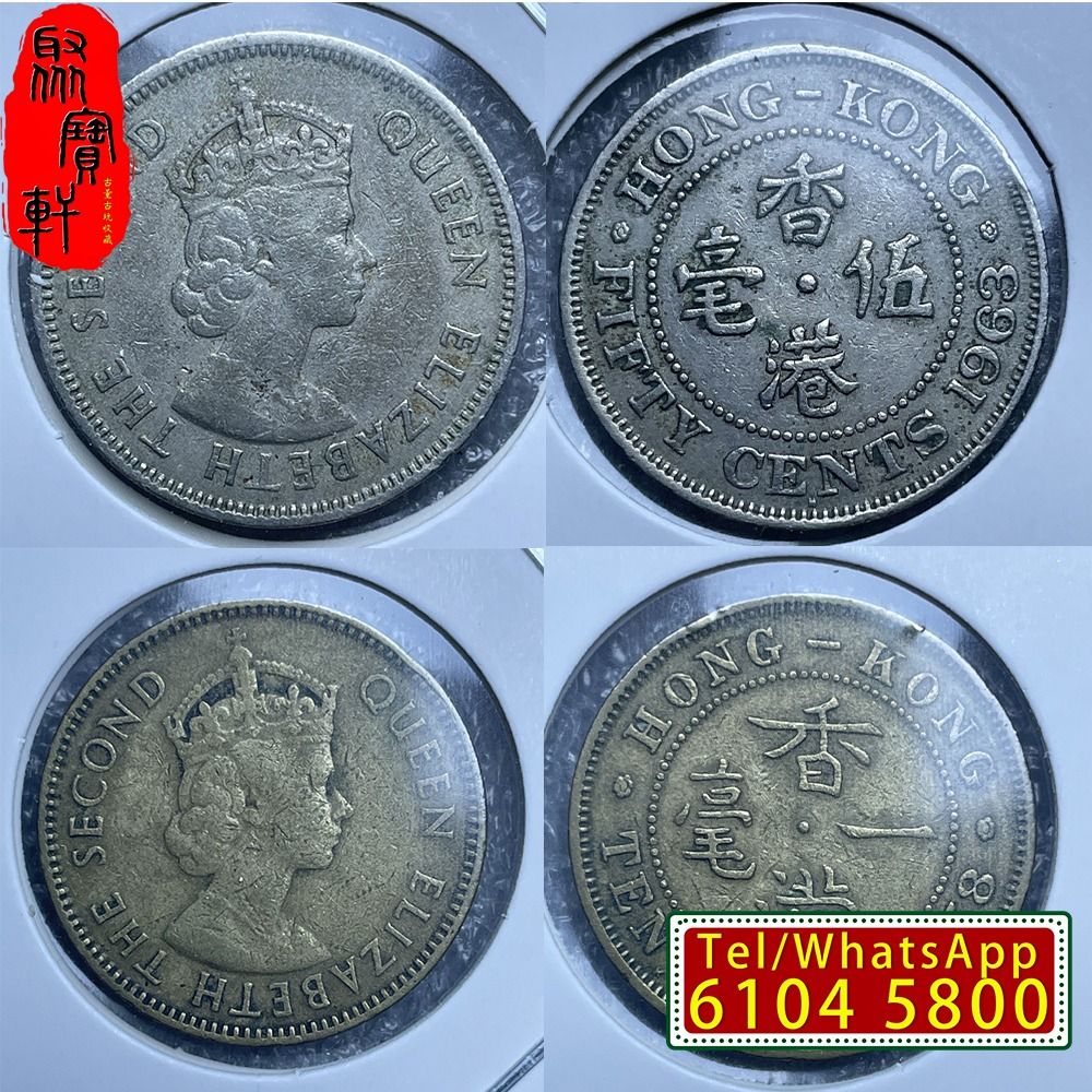 實體門市免費估價長期收購香港硬幣香港1毫香港5毫香港1仙香港5仙紫荊花5毫香港貳毫香港壹圓斗零英女王硬幣男皇頭像硬幣